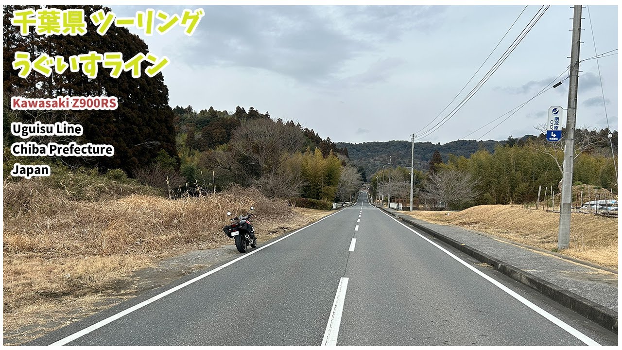 【ツーリング】うぐいすライン