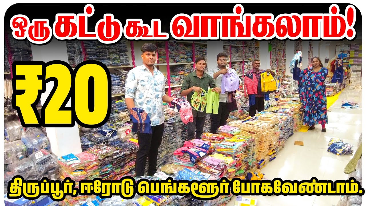 ஒரு கட்டு கூட வாங்கலாம் திருப்பூர், ஈரோடு போகவேண்டாம் | Wholesale Dress Shop in old washermenpet