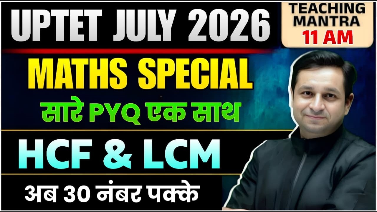 UPTET July 2026 | Maths Special: HCF & LCM All PYQs | अब 30 नंबर पक्के! 🎯
