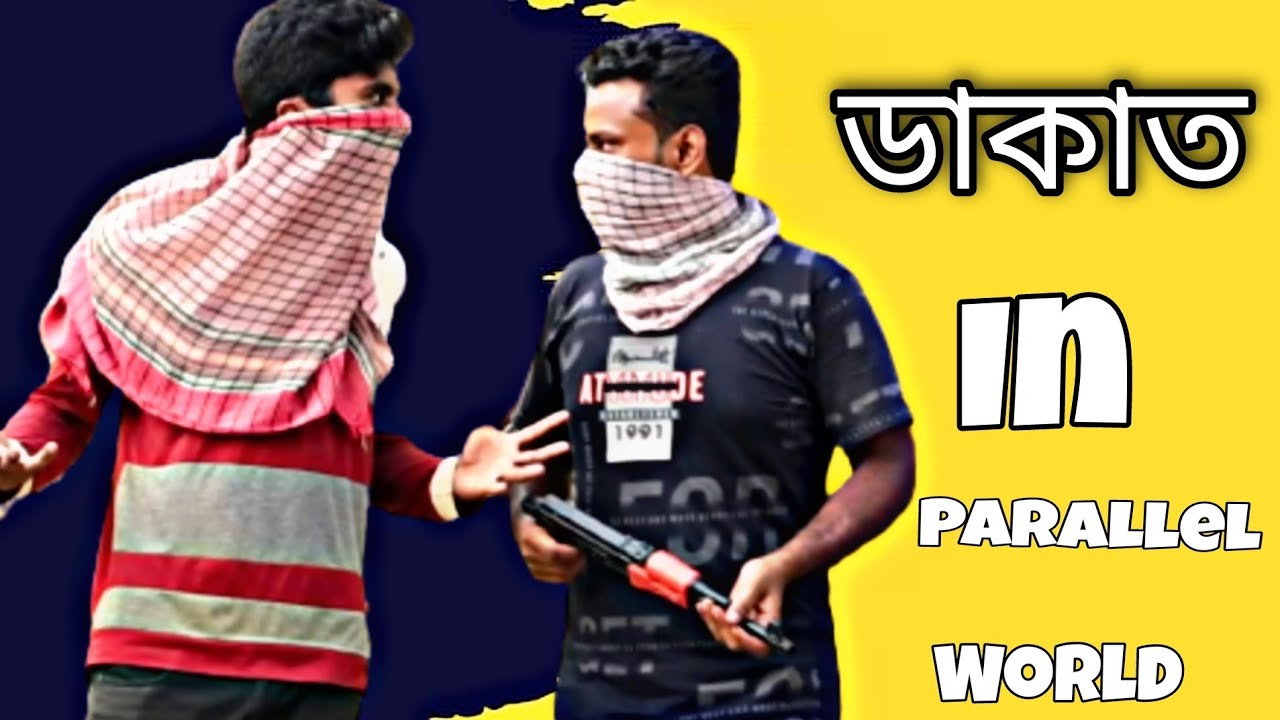 ডাকাতের সন্মান  । Bangla Comedy Video