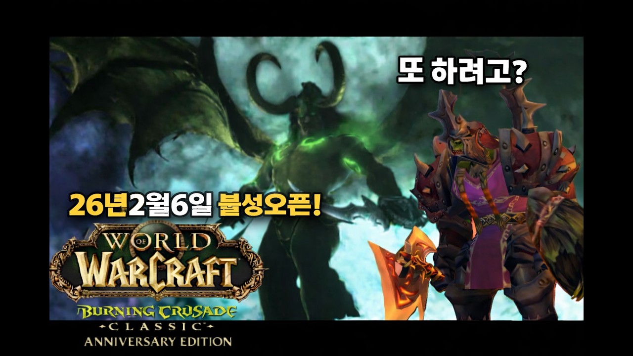 WoW TBC 와우_불성 오픈!_방특 전사 69레벨 ~ 70레벨 달성