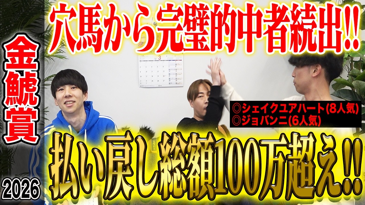 【金鯱賞2026】本命の穴馬が激走ラッシュで的中者続出！！全員の払い戻し総額100万円オーバー！！