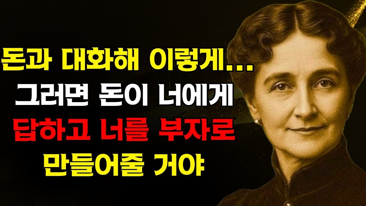 그녀는 돈과 이렇게 대화했고 며칠 만에 부자가 됐다 — 이것은 돈을 너무 빠르게 끌어당겨서 무서울 정도다 | 플로렌스 스코벨 신