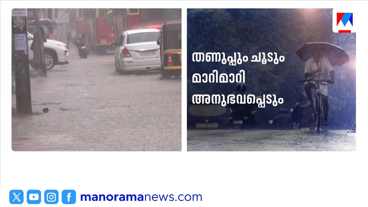 മഴക്കാലത്തും ഉഷ്ണതരംഗം; ആരോഗ്യപ്രശ്നങ്ങൾക്ക് സാധ്യത; മുന്നറിയിപ്പ് | Kerala Weather | Heat wave