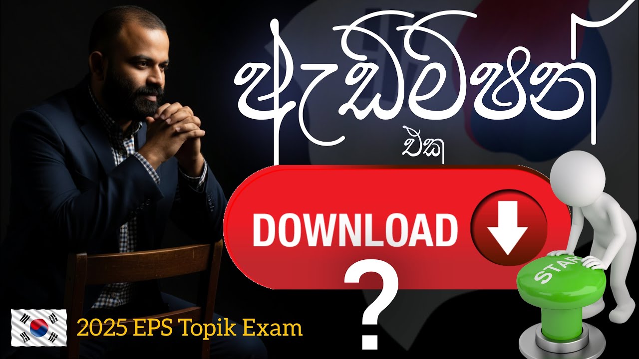 Admission එක Download කරන්න පුළුවන්ද? | Can I Download the Admission ? 
