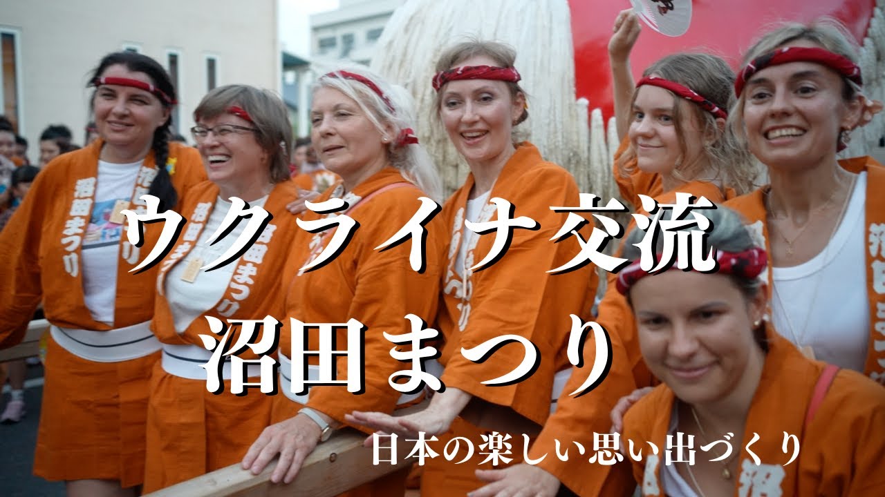 ウクライナ交流・沼田まつり