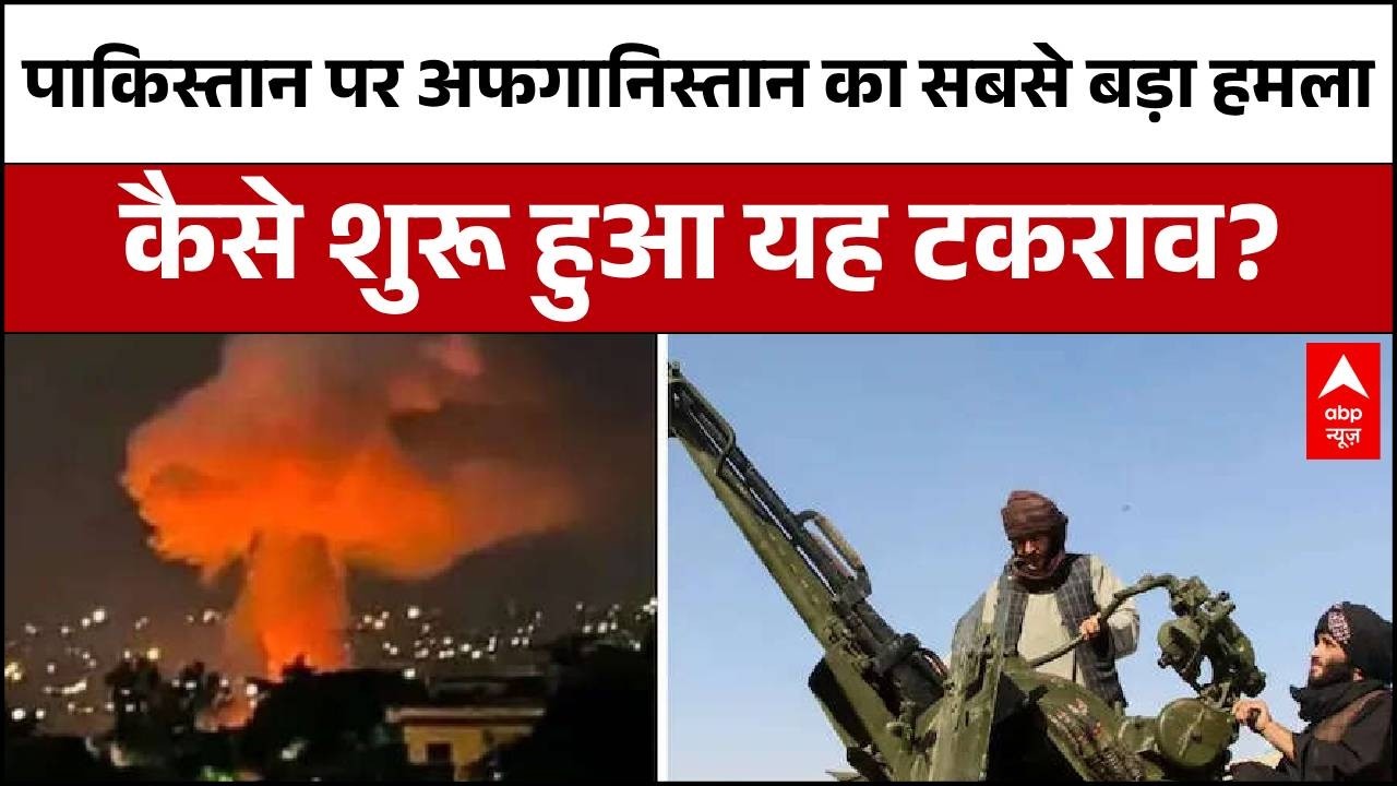Pakistan vs Afghanistan: सीमा पार हवाई कार्रवाई का दावा | पूरी रिपोर्ट देखिए | CROSS Border STRIKE