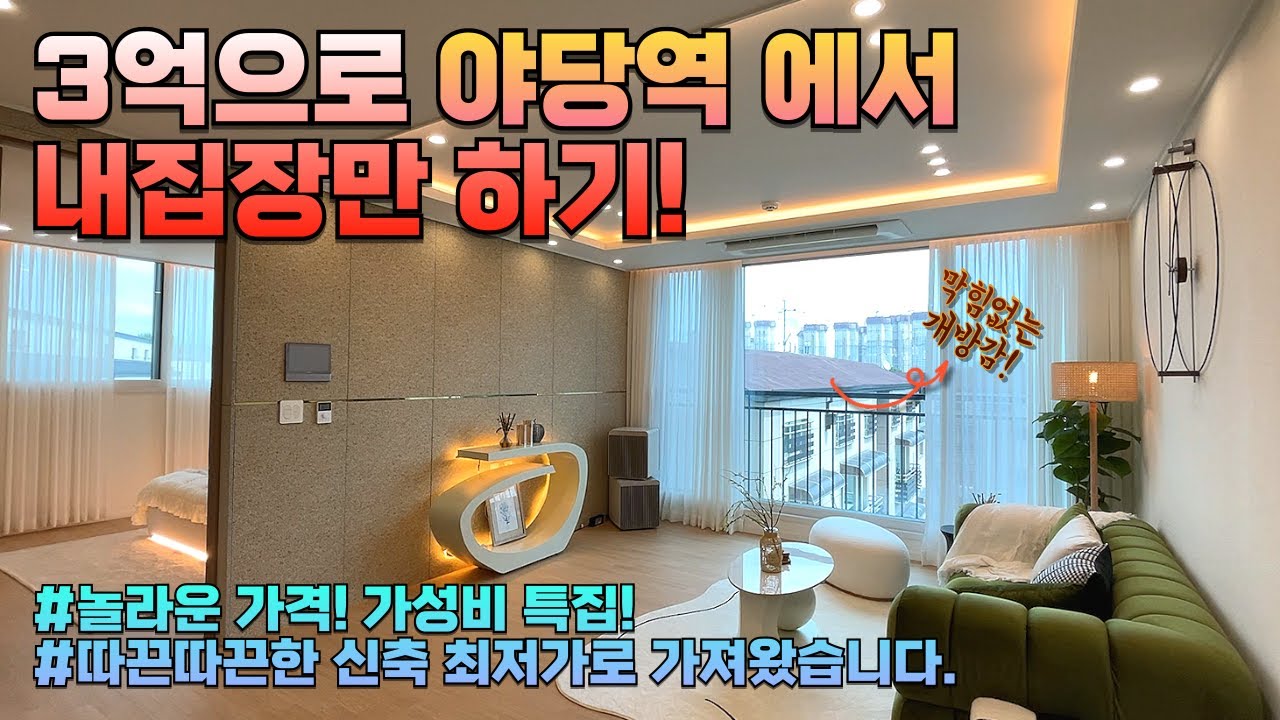[야당 1137] 😍파주신축빌라 분양가 3억부터 구조평수 다양! 4개동 32세대의 고급 타운하우스! 보면 계약하는집!! 내집장만은 여기!! #파주신축빌라 #파주빌라