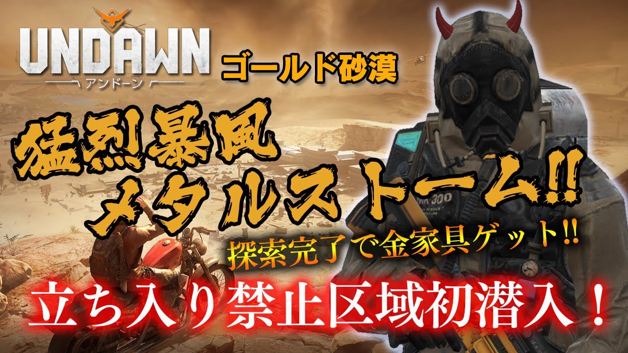 【 アンドーン マップ探索】ゴールド砂漠・立入禁止区域【初潜入！】