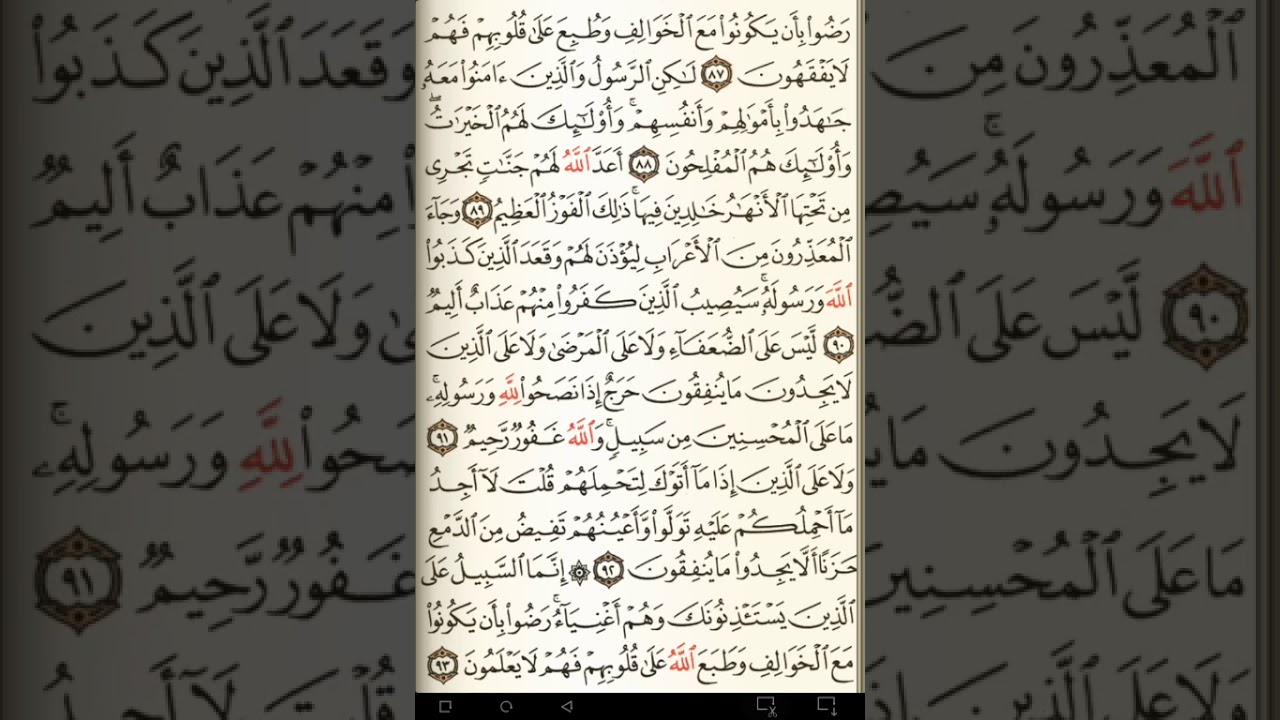 ماهر المعيقلي سورة التوبة مكتوبة صفحة 201 مصحف المدينة المنورة جودة عالية