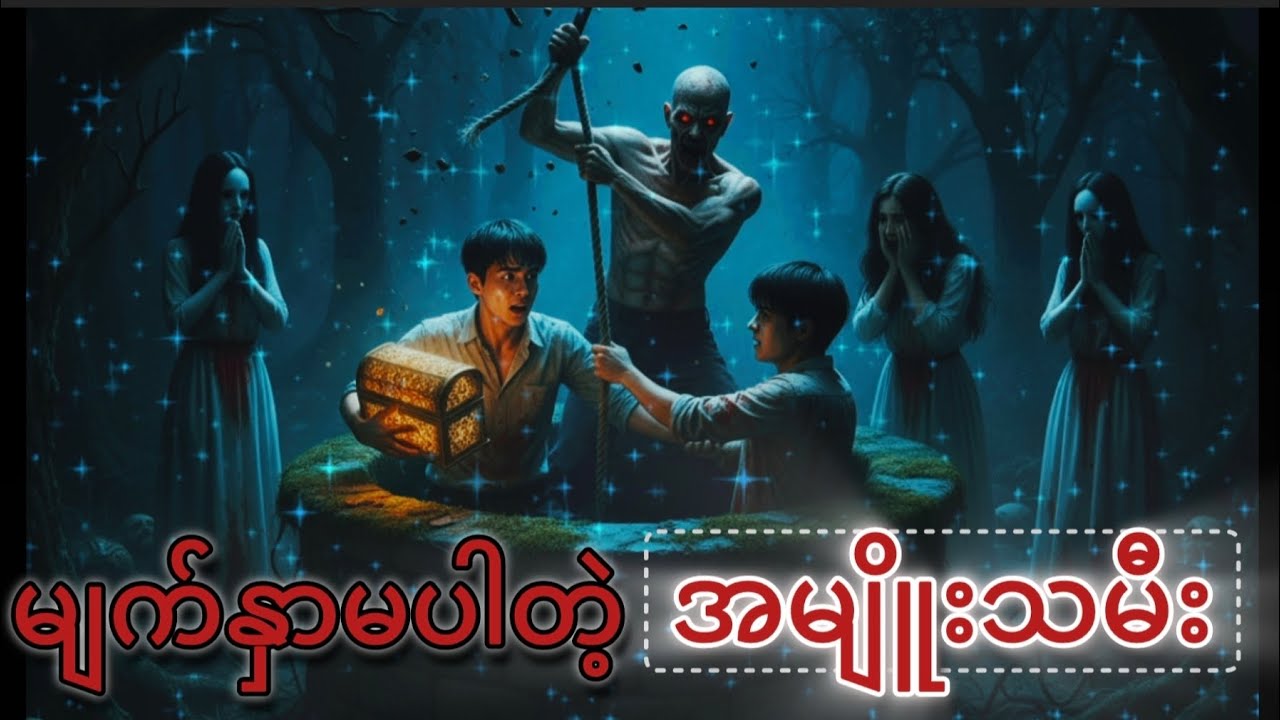မျက်နှာမပါတဲ့ အမျိုးသမီး (သရဲဇာတ်လမ်း)