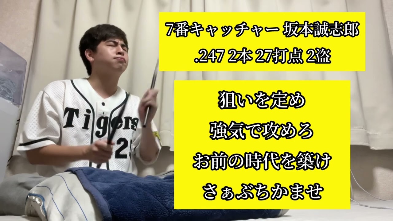 2025年 阪神タイガース 1-9+&alpha;【口トランペット応援歌】