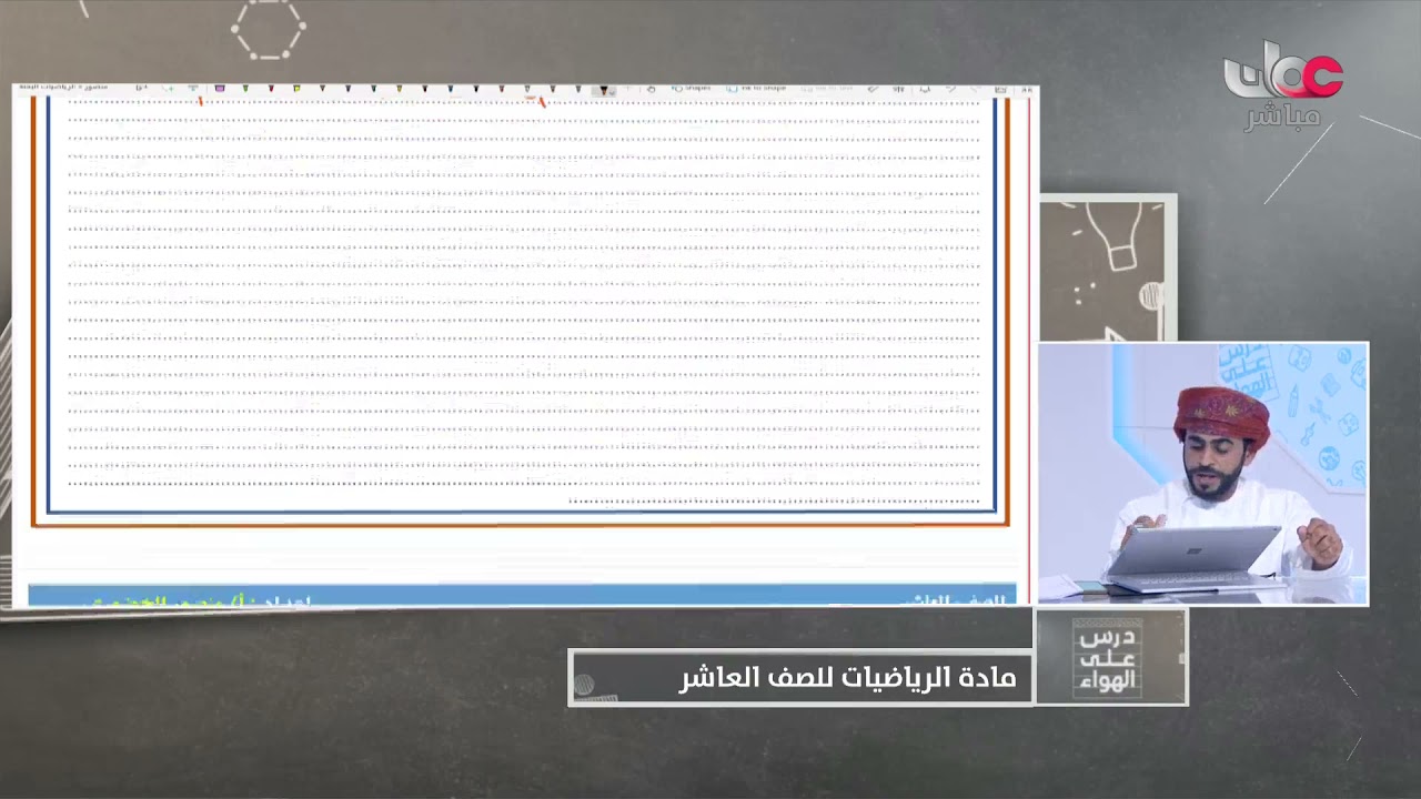 شرح المقايس الإحصائية - استاذ منصور الخضوري للصف العاشر الفصل الأول