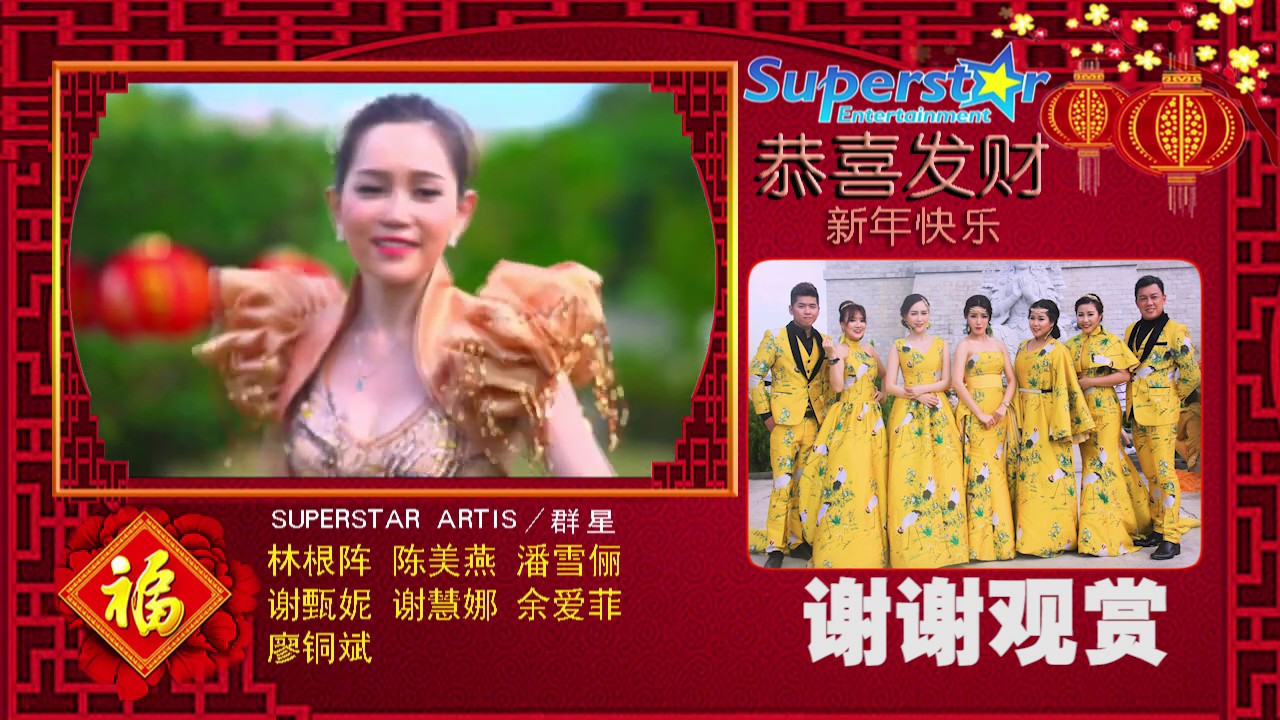 Superstar CNY 2018 (Behind The Scene)