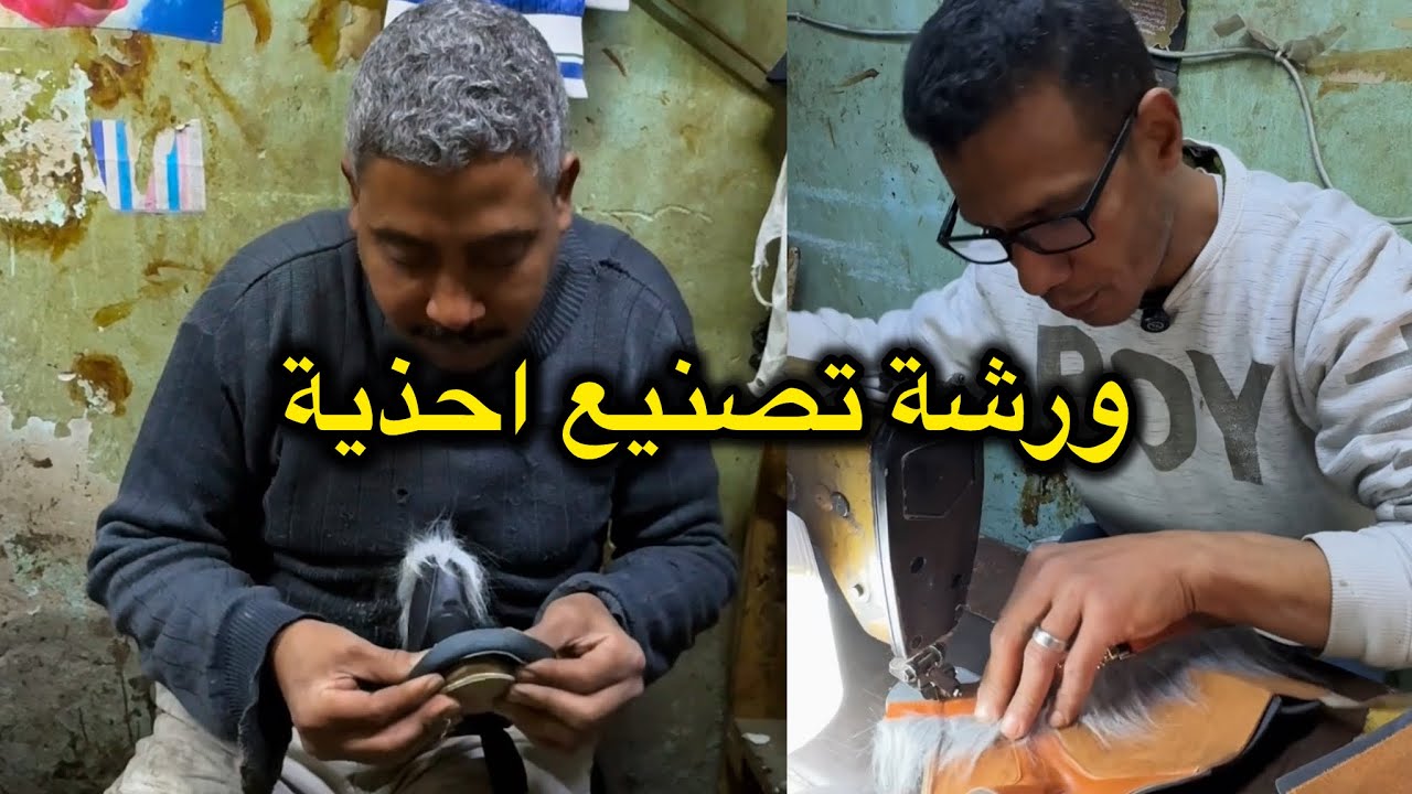 ورشة لتصنيع الاحذية الحريمي والبناتي هاند ميد