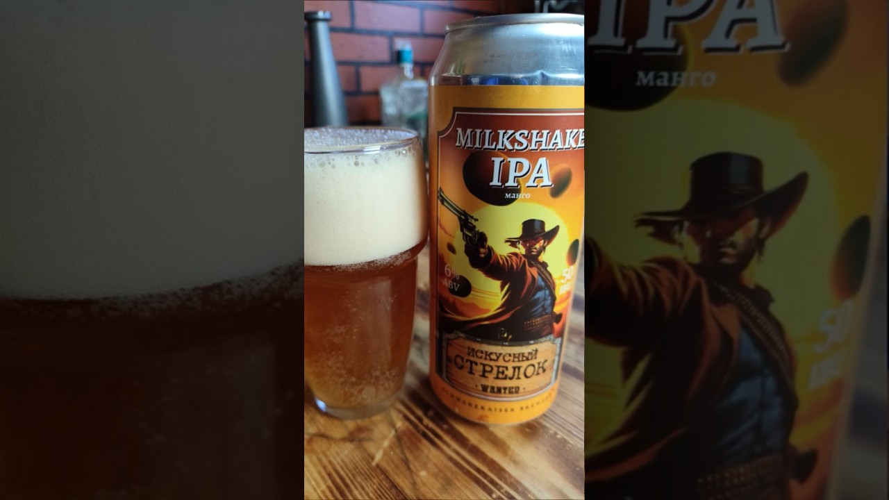 Вкусное пиво Милкшейк IPA &laquo;Искусный стрелок&raquo; от пивоварни Schwarz Kaiser  #доброслав13 #пивнойобзор