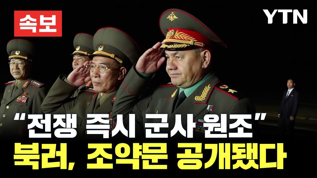 [속보] 북러 