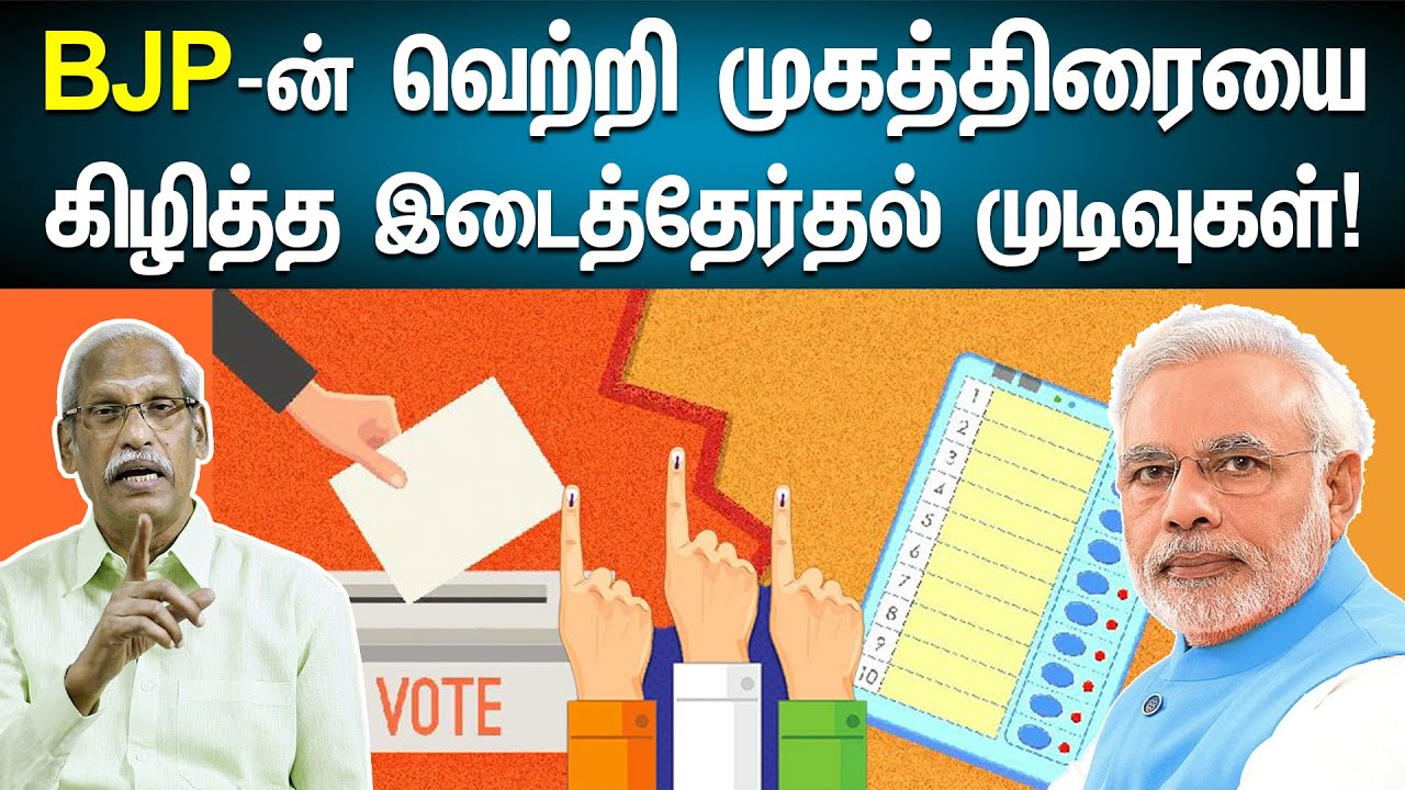 Bypoll election results: Setback for BJP as party loses in all states | The Rooster news