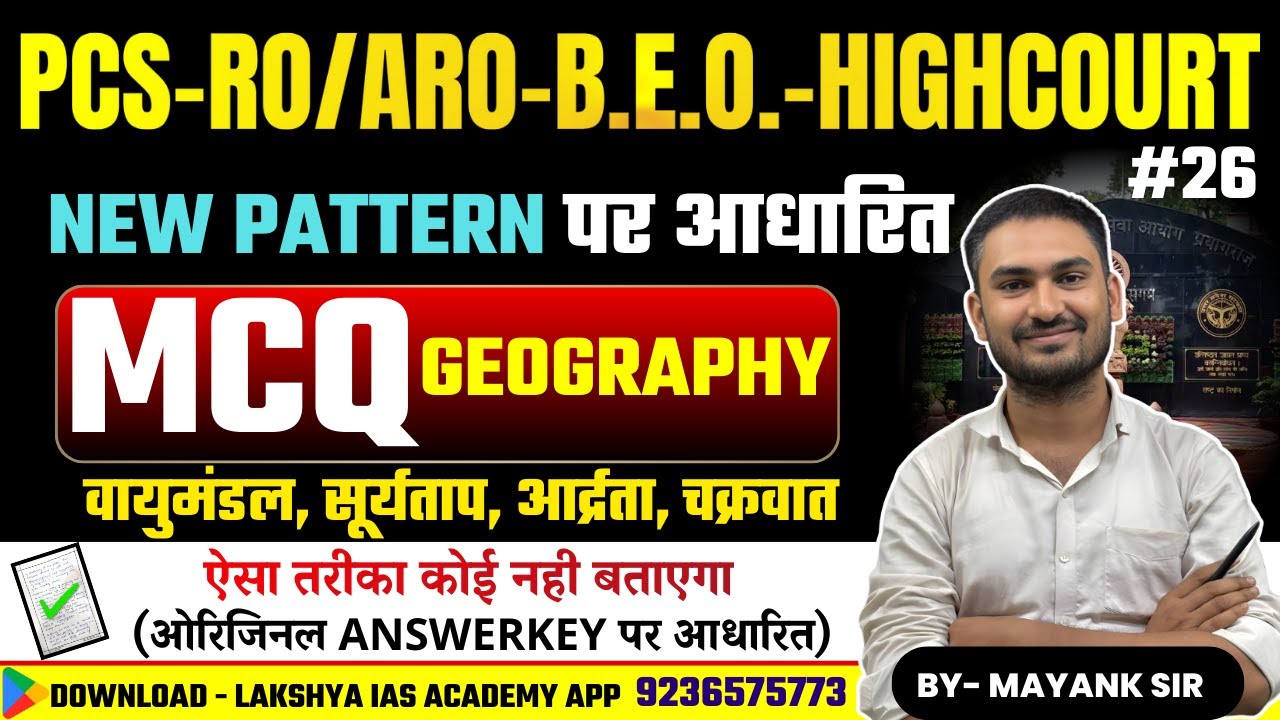 PCS B.E.O. RO/ARO HIGHCOURT | MCQ | Geography | वायुमंडल, सूर्यताप आर्द्रता, चक्रवात | By MAYANK SIR