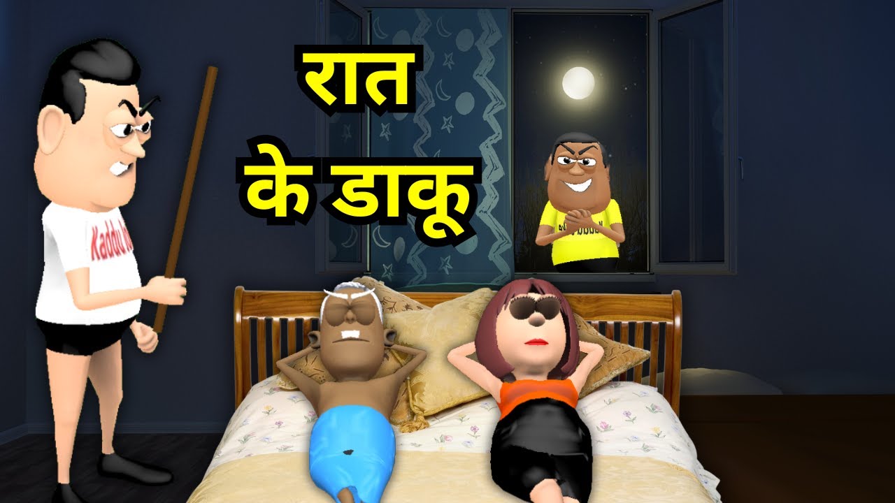 Raat Ke Daku - रात के डाकू  - Kaddu Joke | Kala Kaddu, Gora Kaddu & Takla Neta Comedy