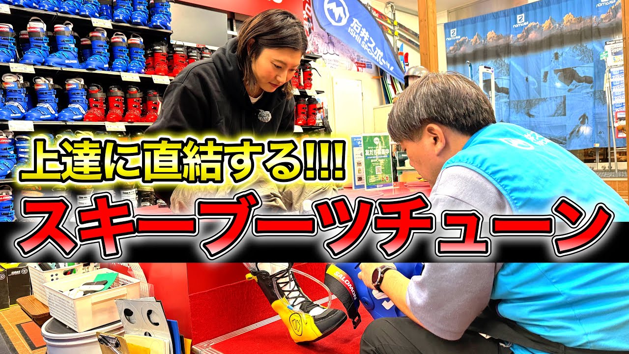 【スキーブーツはこうやって出来上がる！】ブーツチューンの工程を一挙大公開！シダスのフットアイテムでスキーパフォーマンス向上！