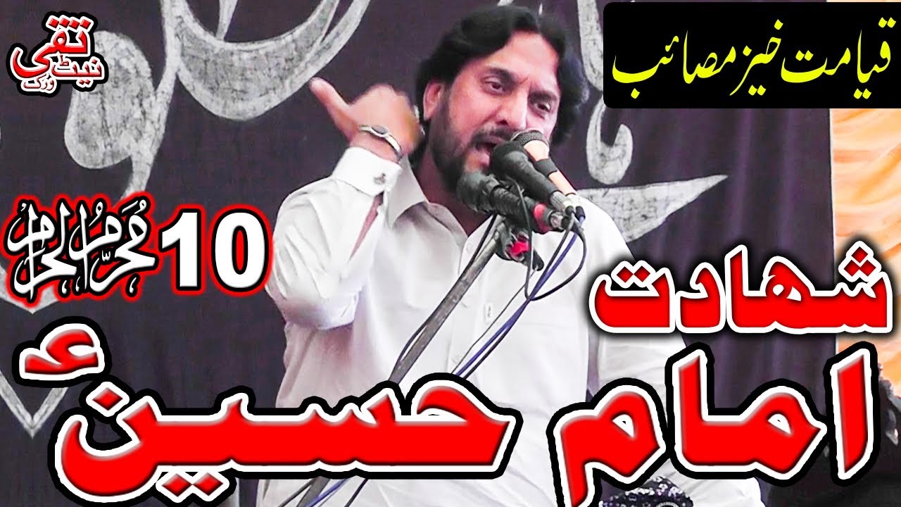 Zakir Iqbal Hussain Shah Bajarwala | 10 Muharram | Shahadat Imam Hussain