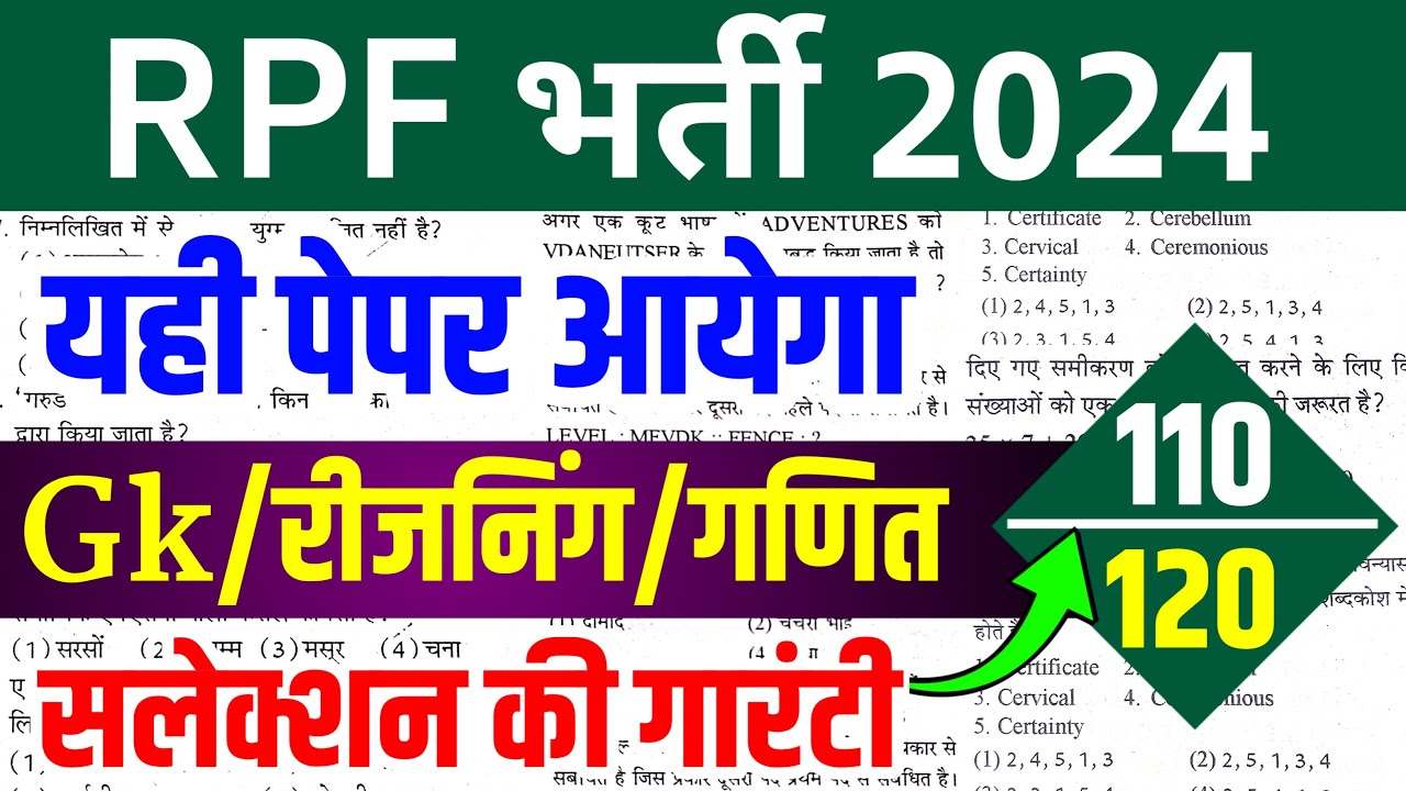 RPF online classes 2024 | RPF New Vacancy 2024 | RPF New Vacancy | RPF constable paper | RPF 2024