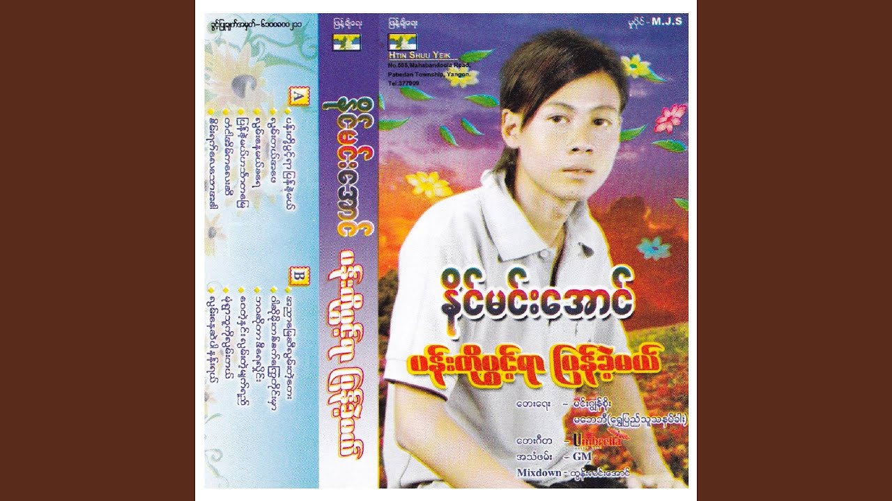 Mone Ywar Thu Hlwn Tl