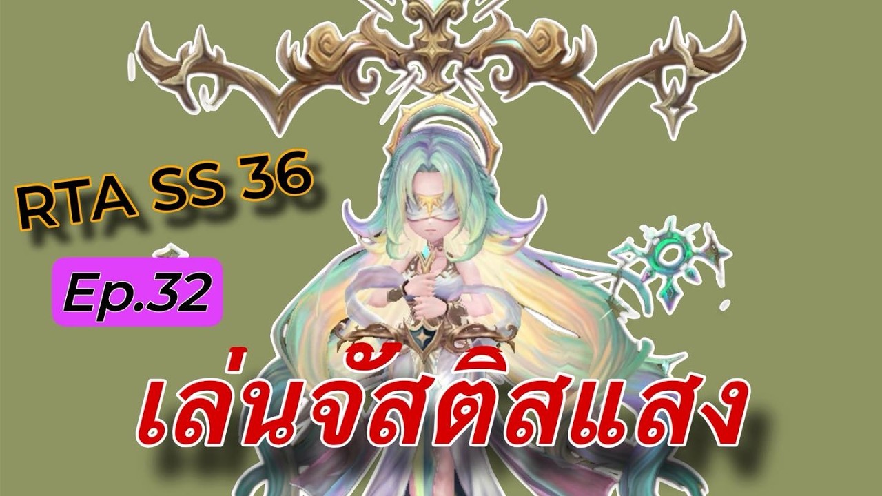SMW RTA SS36 Ep.32 อินทราไฟเนิฟแล้วอ่านแพทกัน [เล่นจัสติสแสง]