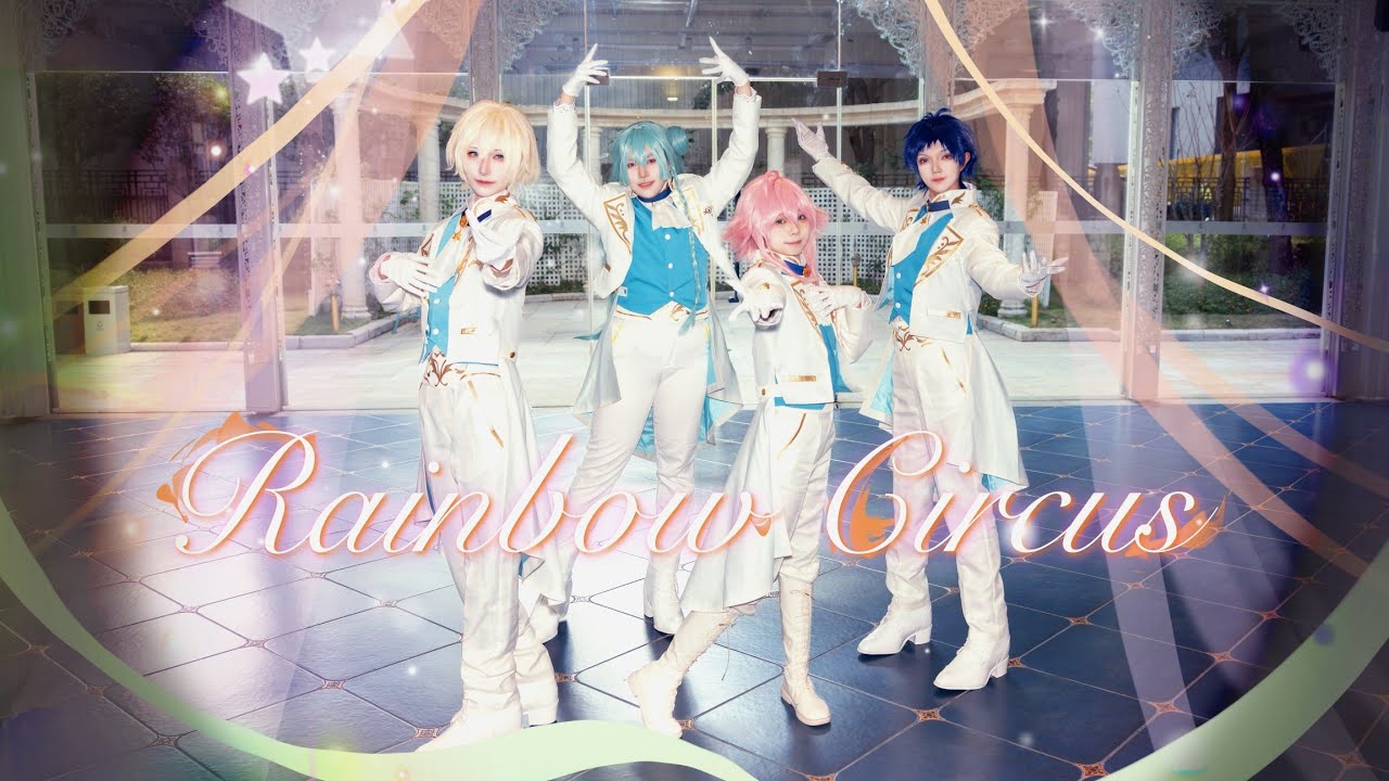 【あんスタ/ Ensemble Stars!】Rainbow Circus｜fine（Dance cover）【Alestial】