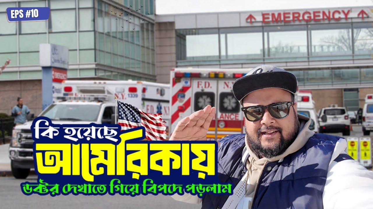 What happened in America ? |  Had to go to the emergency hospital by ambulance | Eps #10