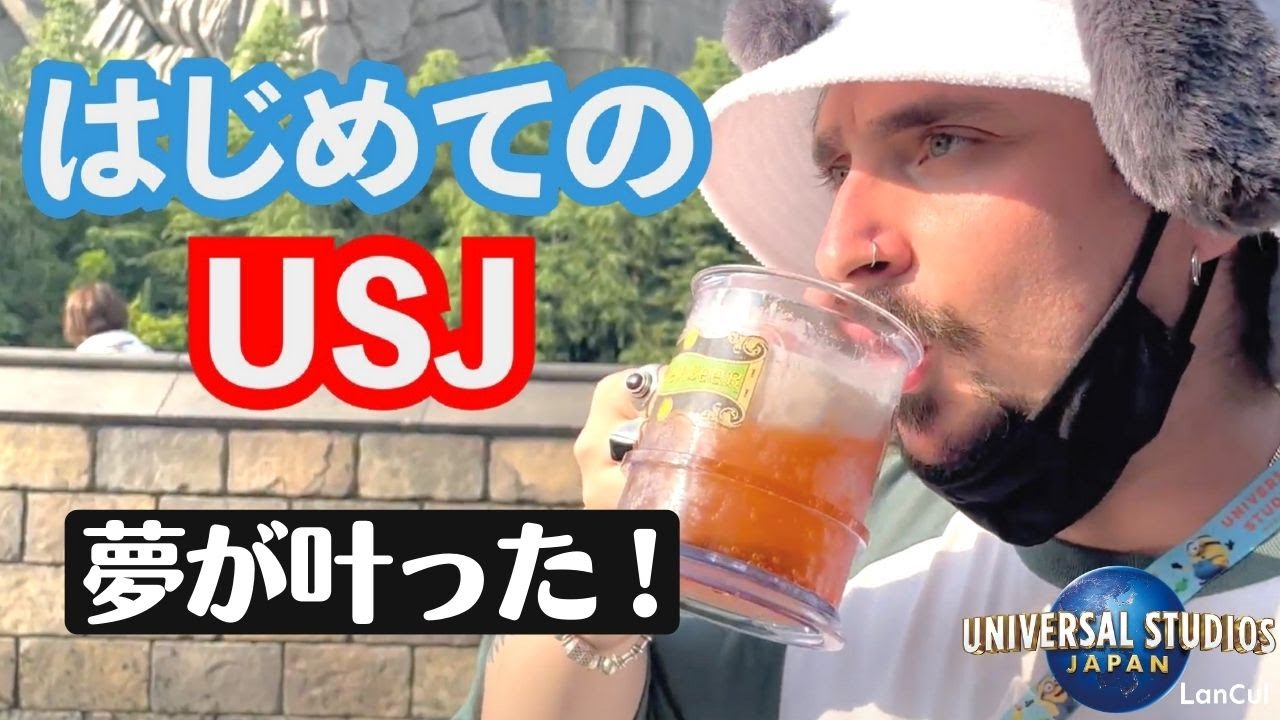 【感動】外国人が念願のユニバで大興奮！ 日本で一番最高！going to USJ  for the first time! (海外の反応）