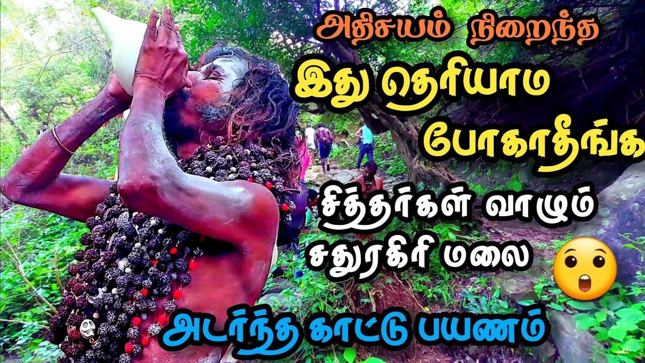 😳இவ்ளோ தெளிவா யாரும் சொல்ல முடியாது👌 Sathuragiri malai History 😳 How to go Sathuragiri & Open Days