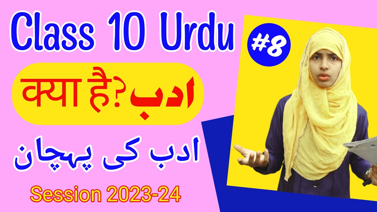 10Th Class Urdu Chapter 8 | Adab Ki Pahchan | Adab | Class 10 Urdu Chapter 8 By Muskaan Mam