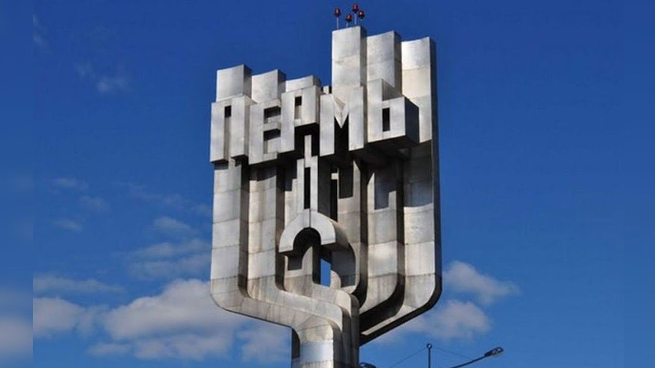 Путешествие в Пермский край. Часть. Начало