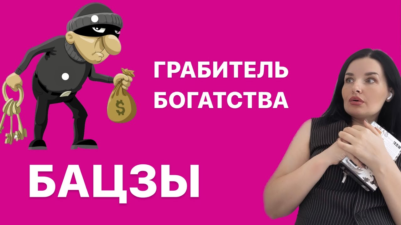 Грабитель богатства в Бацзы. Личный опыт #бацзы #грабительбогатства #астролог #бацзыобучение