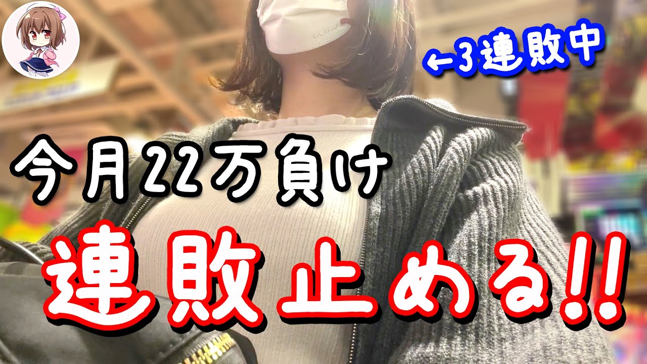 今月２２万負け女...【P消されたルパン甘 PF三国戦騎7500】手堅く甘で勝ち狙うも、痺れを切らし一撃台打った結果。