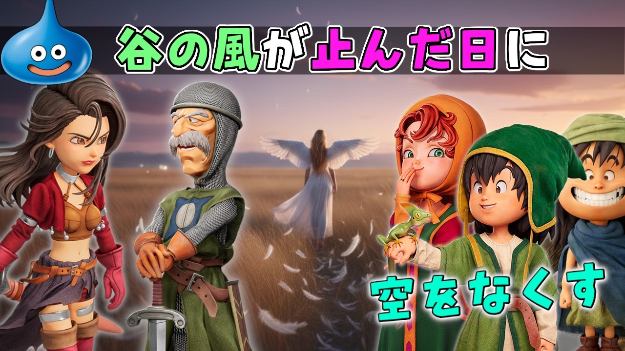 【空をなくす】風が止んだ日、聖風の谷を襲った異変 #12│ドラクエ7 Reimagined 【DQ7R】