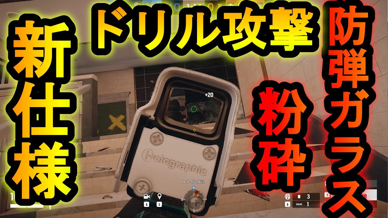 【R6S】新仕様のドリル攻撃がやばい 防弾ガラスも破壊する新アイテムが最強すぎる【レインボーシックスシージ】