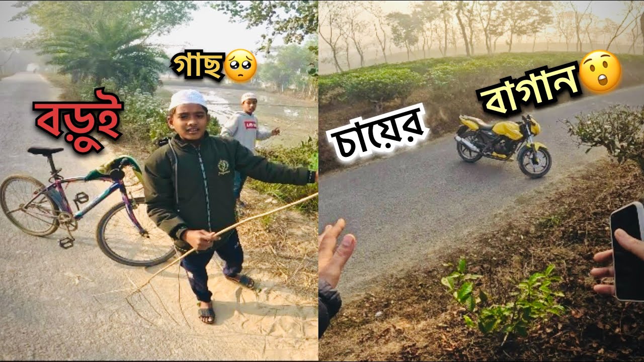 চা শ্রমিকদের হাজিরা ১৭৮ টাকা | ভাঙা স্টিলের ব্রীজ | বড়ুই গাছ | Tvs Aache 150 | R1vo