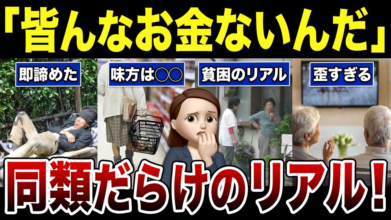【貧困化のリアル】皆んな最近お金無いんだって感じた事！口コミ30選紹介します
