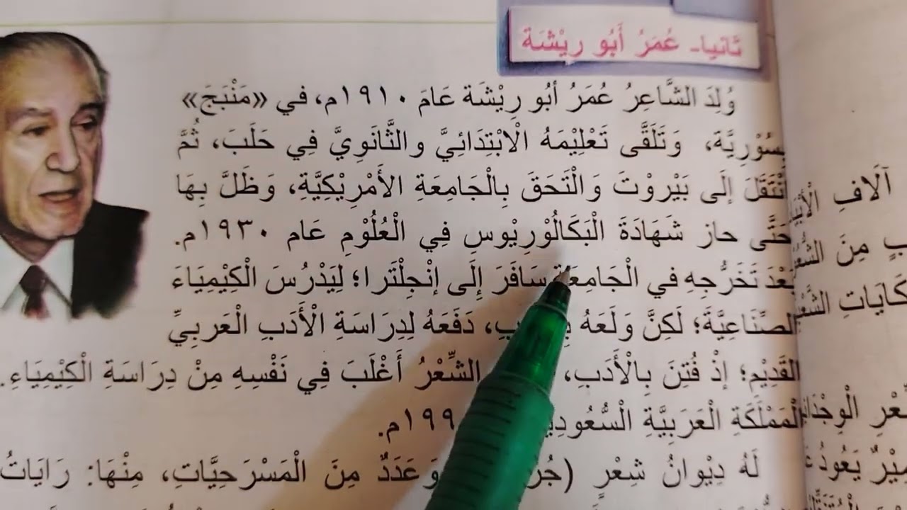 شرح موضوع الشعر الملحمي وعمر ابو ريشه #