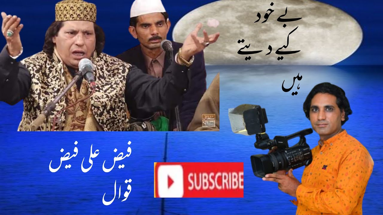 Faiz Ali Faiz qawwal Bekhud Kiye Dete Hain Andaaz Hijab Aana mehar khurram movie 03427508662