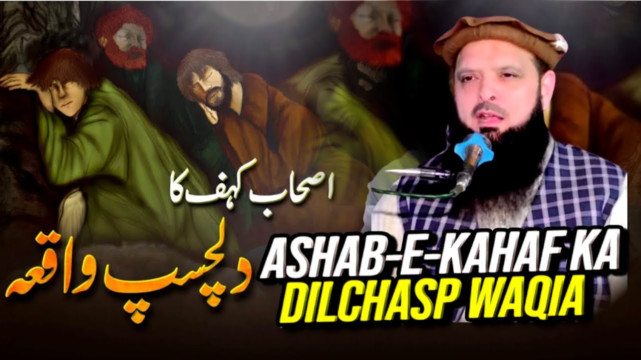 Ashab e Kahf Ka Dilchasp Waqia | Molana Hafiz Yousaf Pasrori 