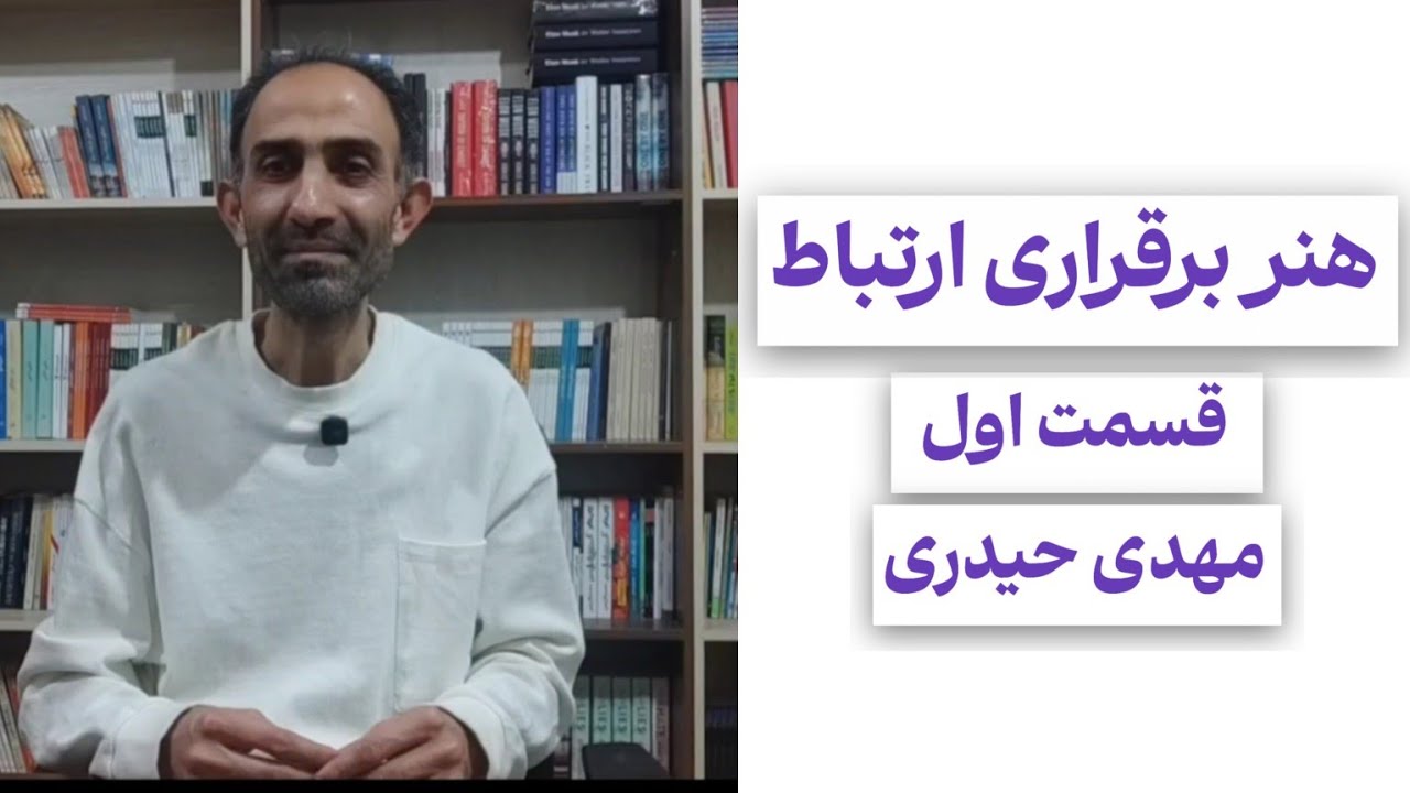 هنر برقراری ارتباط بر اساس آموزه های اکهارت تله و تیچ نات هان #اکهارت_تله #اکهارت_تول #تیچ_نات_هان