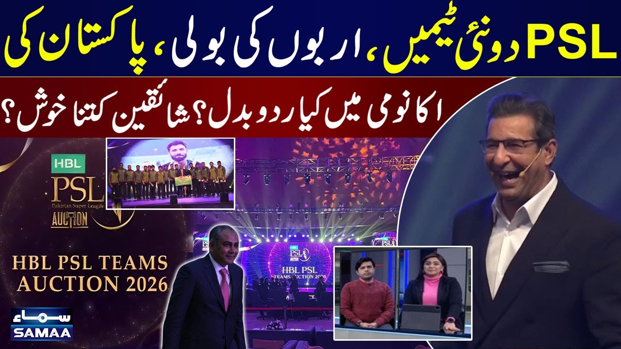 Historic: Hyderabad, Sialkot join PSL as flagship league expands to 8 teams | Sawera Pasha Explained