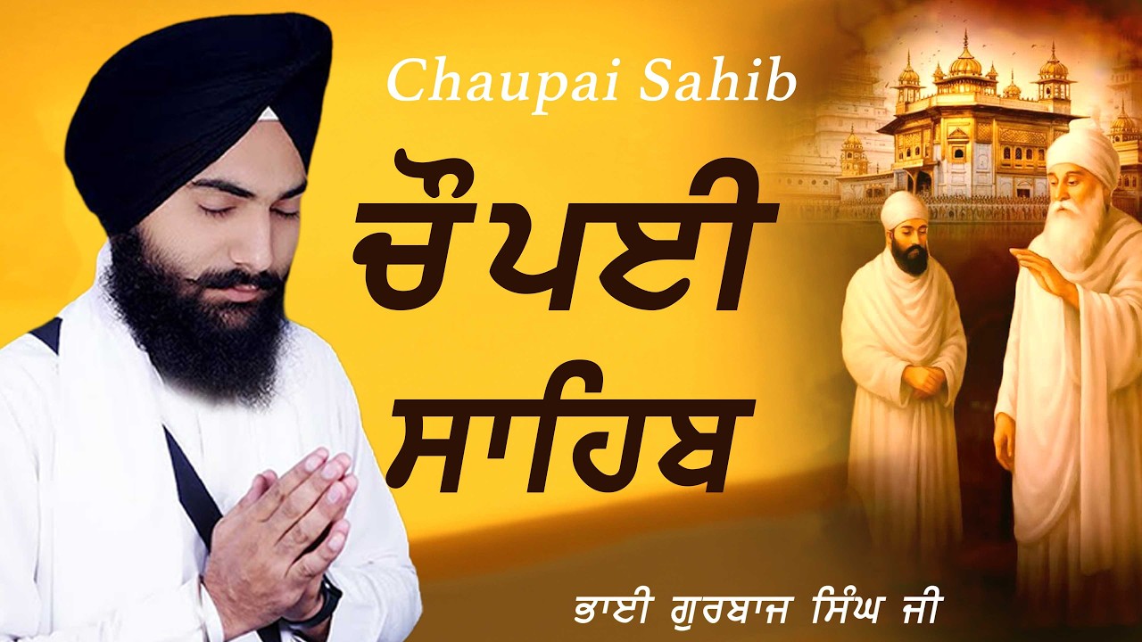 Chaupai Sahib 5 Path | Bhai Gurbaj Singh Ji | Nitnem Shabad Full Path 2026 | Shabad Gurbani Path