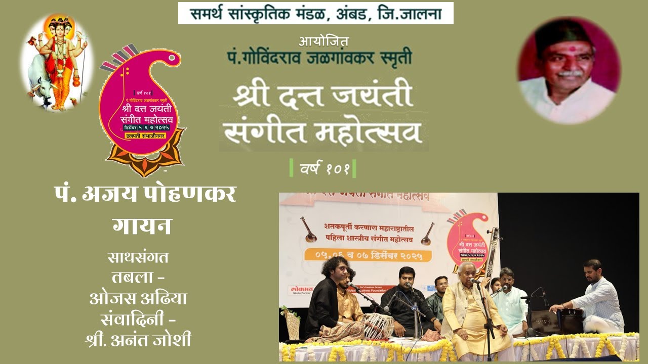 Pt. Ajay Pohankar | Gayan | DattaJayanti Sangeet Mohotsav 2025 | Year 101