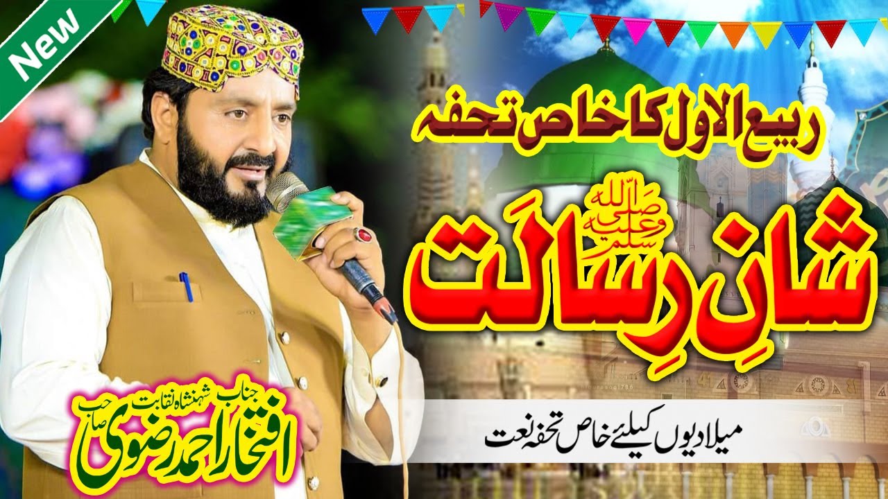 New Rabi ul Awal Naqbat | Iftikhar Ahmed Rizvi | Nbai Ki Shan #trendingnaqabat #Naqabat