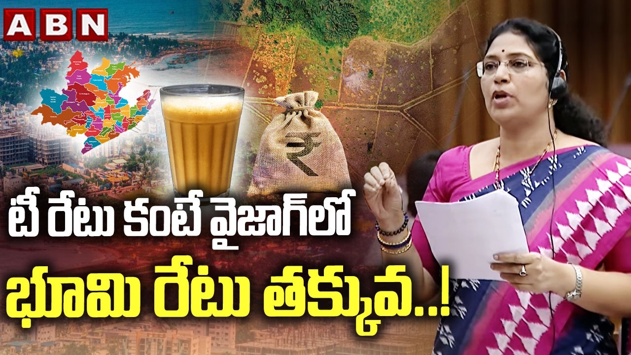 టీ రేటు కంటే వైజాగ్ లో భూమి రేటు తక్కువ ..! | MLC Varudu Kalyani Sensational Comments | ABN